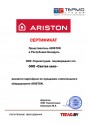 Сертификат соответствия Газовый котел Ariston CARES X 15 CF