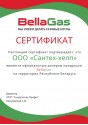 Сертификат соответствия Газовый котёл BellaGas Premium One 24