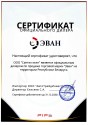 Сертификат соответствия Электрический котел ЭПО 4