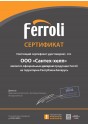 Сертификат соответствия Газовый котел Ferroli Pegasus 56