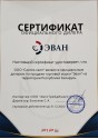 Сертификат соответствия Электрокотел Эван PRACTIC 120