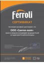 Сертификат соответствия Конденсационный газовый котел Ferroli BLUEHELIX SIGMA 24C