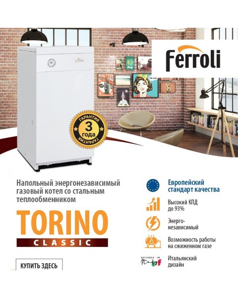 Газовый котел Ferroli Torino Classic 30