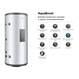 Бойлер косвенного нагрева Haier AquaBoost 1.300F