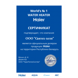 Бойлер косвенного нагрева Haier AquaBoost 1.200F