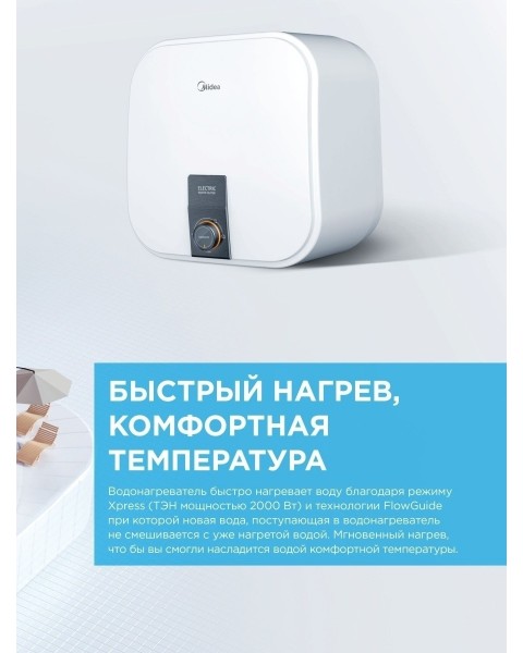 Водонагреватель накопительный Midea Xpress MWH-1020-KVMU