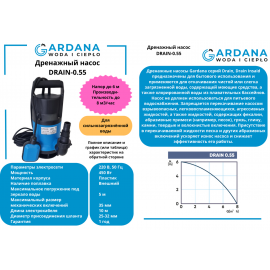 Дренажный насос Gardana DRAIN-0,55