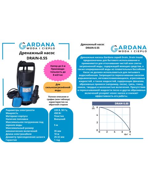 Дренажный насос Gardana DRAIN-0,55