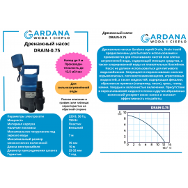 Дренажный насос Gardana DRAIN-0,75