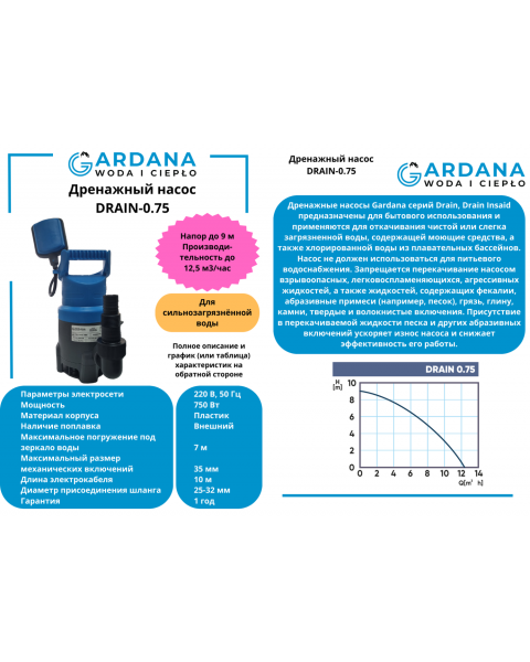 Дренажный насос Gardana DRAIN-0,75