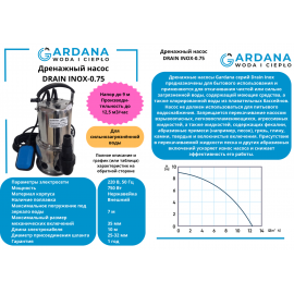 Дренажный насос Gardana DRAIN INOX-0,75