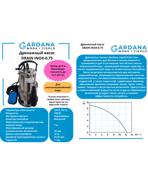 Дренажный насос Gardana DRAIN INOX-0,75