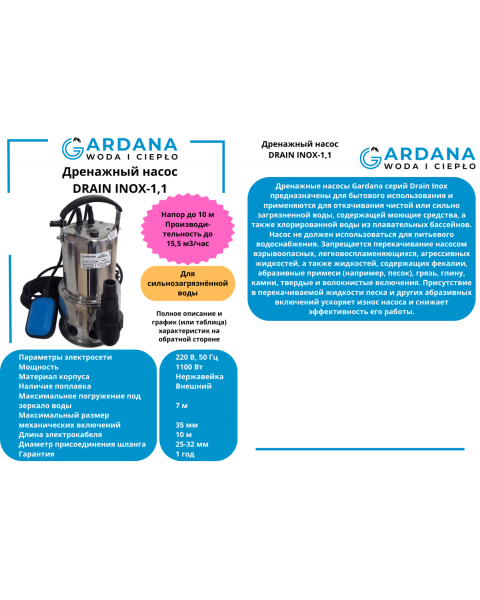 Дренажный насос Gardana DRAIN INOX-1,1