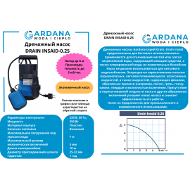 Дренажный насос Gardana DRAIN INSAID-0.25