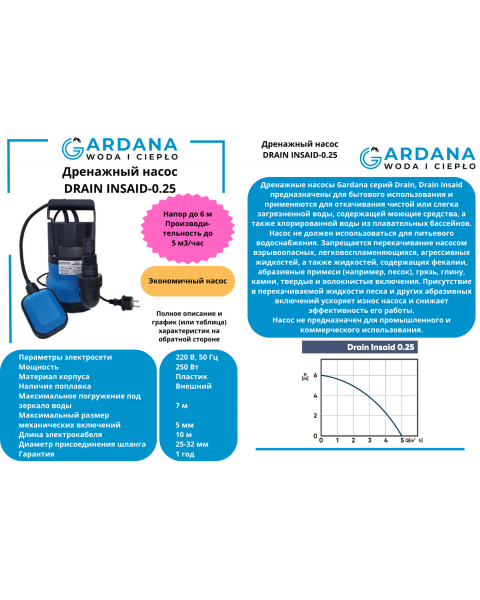 Дренажный насос Gardana DRAIN INSAID-0.25