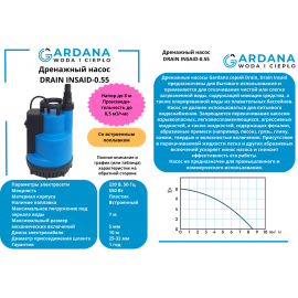 Дренажный насос Gardana DRAIN INSAID-0.55