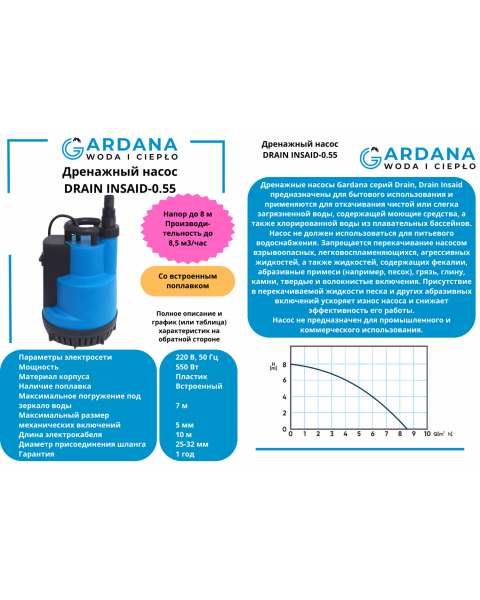 Дренажный насос Gardana DRAIN INSAID-0.55