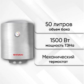 Водонагреватель накопительный Shivaki SH WH 1.5 50