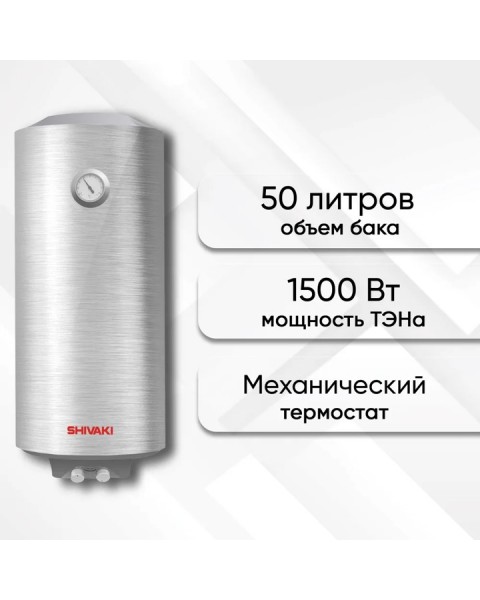 Водонагреватель накопительный Shivaki SH WH 1.5 50S