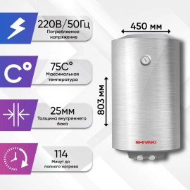 Водонагреватель накопительный Shivaki SH WH 2.0 80