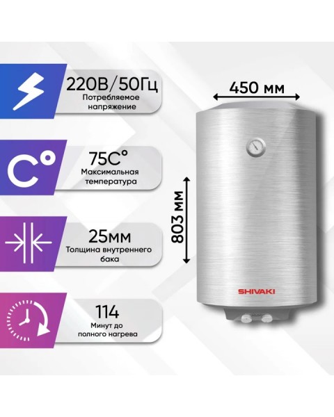 Водонагреватель накопительный Shivaki SH WH 2.0 80