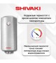 Водонагреватель накопительный Shivaki SHHR WH 2.0 80
