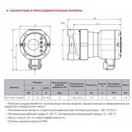Насос циркуляционный для ГВС с таймером ROMMER (RCP-0005-152080)