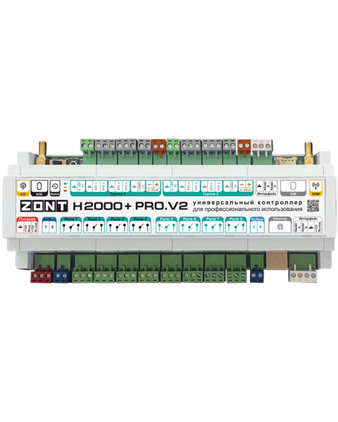 Контроллер универсальный ZONT H2000+ PRO.V2